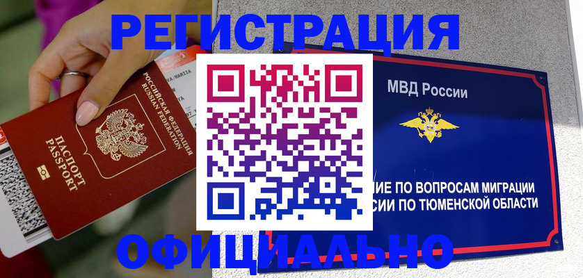 прописка от собственника в Советском